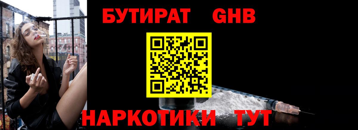 Нурлат  Бутират жидкий экстази  Бутират  Вход с VPN 