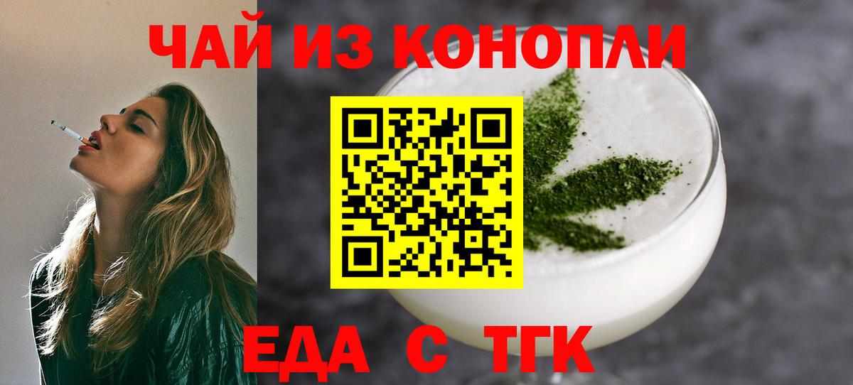 Нурлат  Еда ТГК конопля  Вход с VPN 