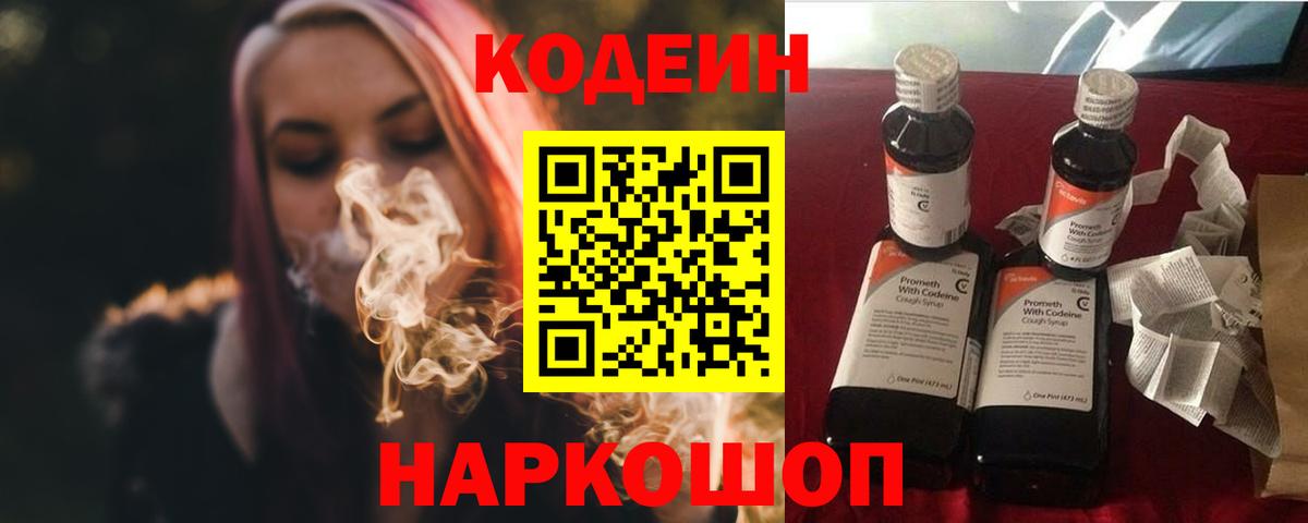 Кодеин напиток Lean (лин)  Вход с VPN  Кодеиновый сироп Lean Purple Drank  Нурлат 