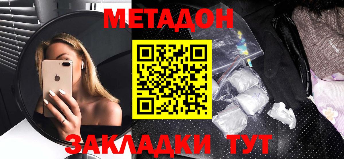 Метадон кристалл Нурлат